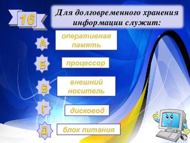 Для долговременной памяти служит. Долговременное хранение информации. Для долговременного хранения информации хранятся. Для долговременного хранения пользовательской информации. Для долгосрочного хранения информации служит:.