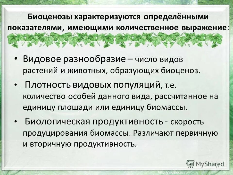 Плотность популяции. Плотность видовых популяций. Способы саморегуляции численности популяции. Плотность популяции это в биологии. Плотность видовых популяций агроценоза.