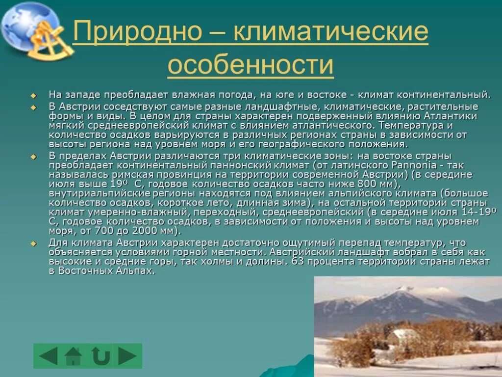 Природно климатические условия иерусалима. Австрия климатические условия. Природные зоны Австрии. Природно-климатические особенности Австрии. Австрия презентация.