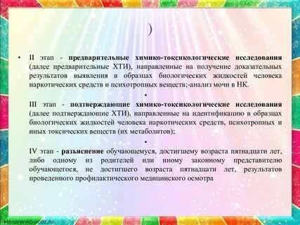 Химико токсикологическое исследование мочи