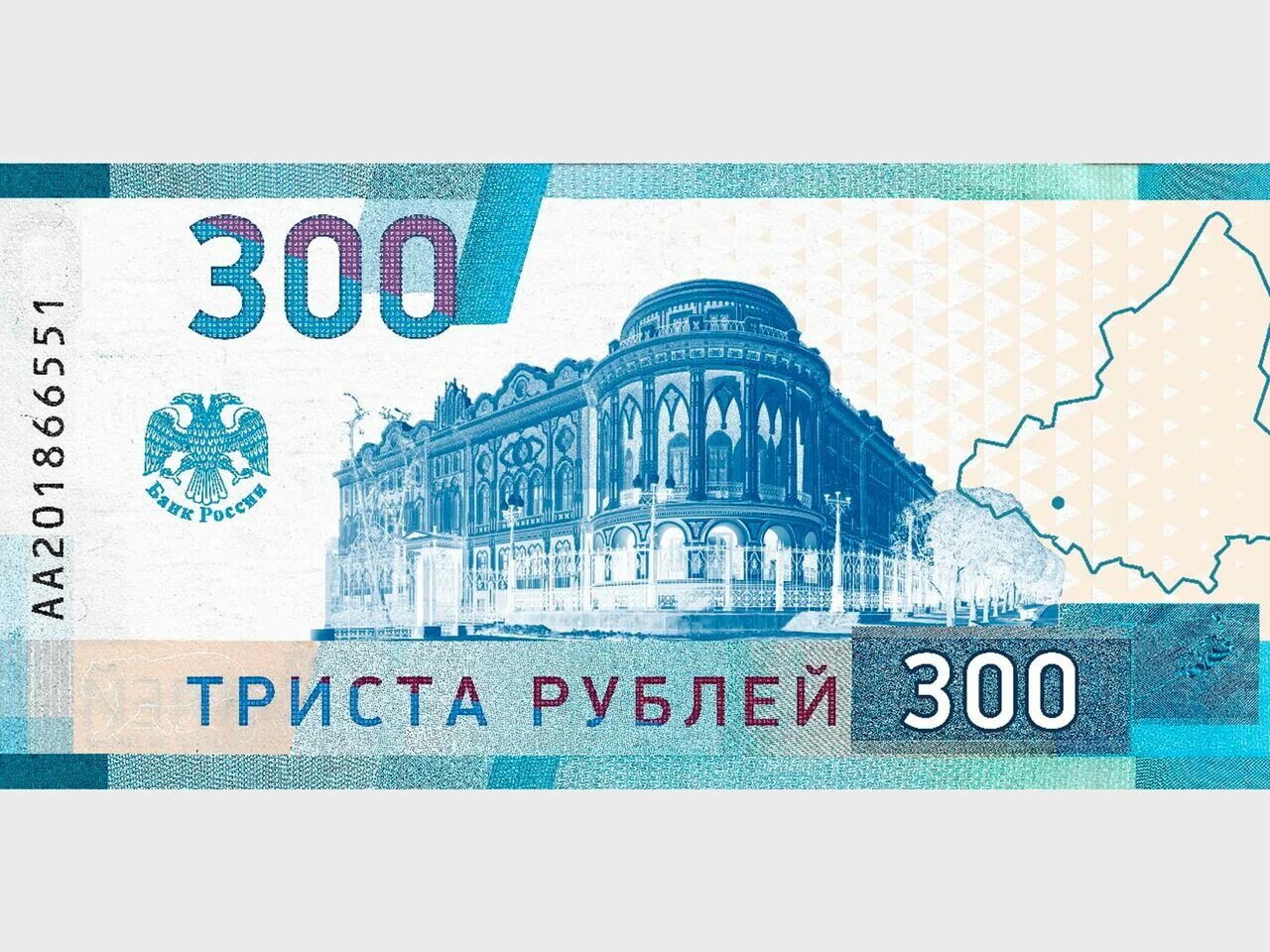 Новая купюра 300 рублей. Российская купюра 300 рублей. Новые 300 рублей. Триста рублей купюра. Как выглядит 300 рублей.