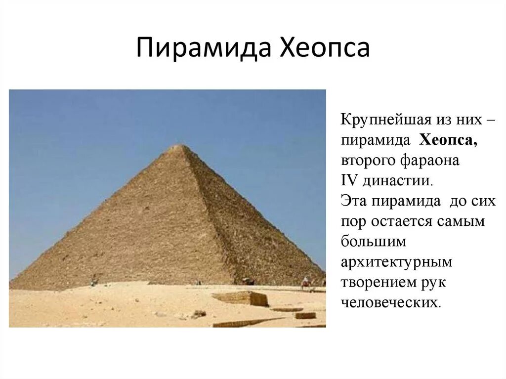 Два факта о пирамиде хеопса. Пирамида Хеопса. Пирамида Хеопса 8 граней. Назначение пирамиды Хеопса 4 класс. Геометрия пирамиды Хеопса.