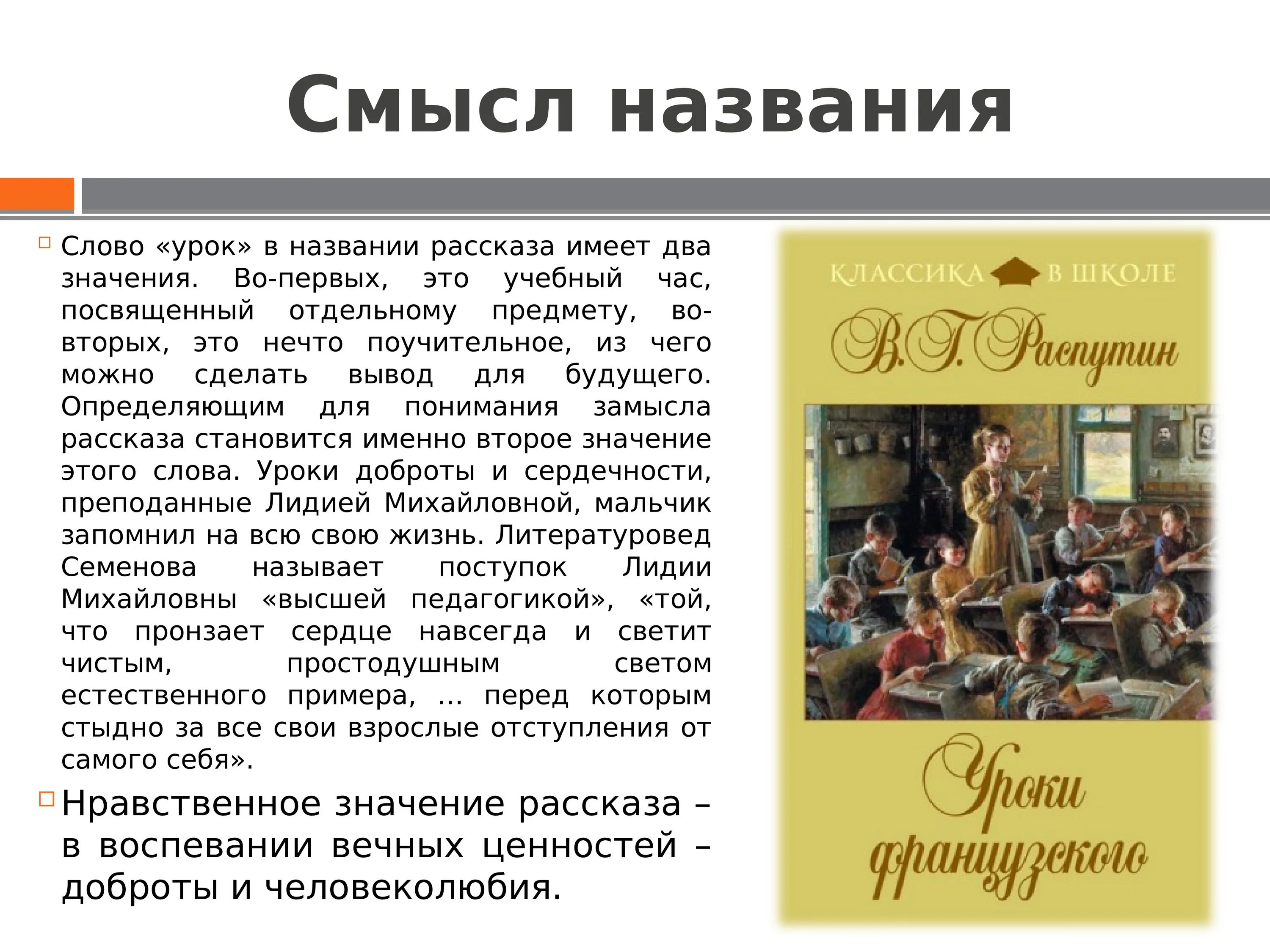 Название произведения говорит о том уроки французского