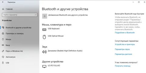 Как подключить беспроводную колонку к ноутбуку