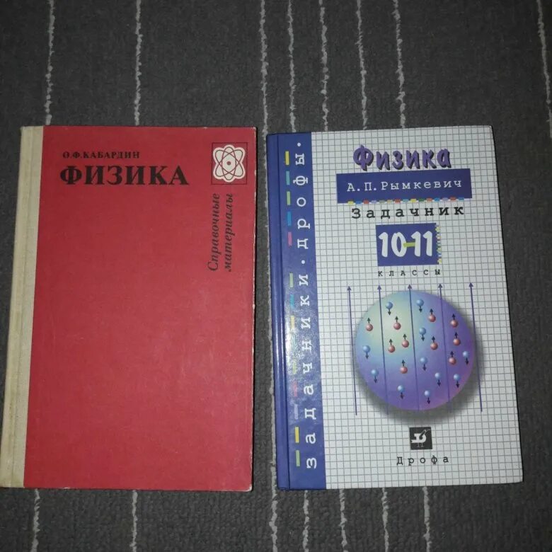 Физика 10 справочник. Учебник рымкевич 10-11 класс физика. Кабардин физика 10. Учебник физики 10-11 класс рымкевич. Рымкевич книга 10-11 класс физика.