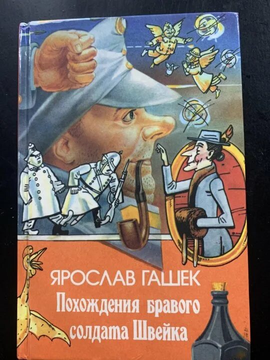 Похождения бравого солдата Швейка книга. Аудиокнигу гашек похождения бравого солдата швейка слушать