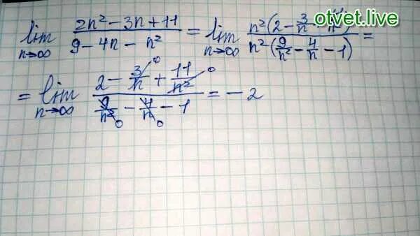 N бесконечность предел. Lim n стремится к бесконечности (1-23n)^n+3. lim n стремится к бесконечности 4 - n^23-n^2. предел n2n+1 12. lim n стремится к бесконечности 2n-3 n^2+1.