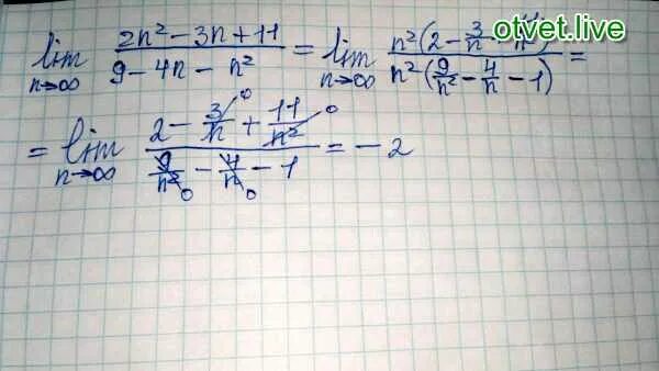 Решение 6 n 5. Lim n стремится к бесконечности (1-2/3n)^n+3. Lim n стремится к бесконечности 4 - n^2/3-n^2. Предел 2^n-1/2^n+1. Lim 4n^+3n-2 n=бесконечность х2n^-n+1.