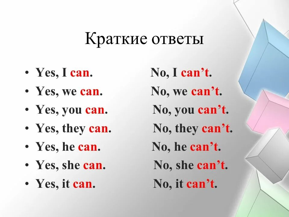 Составить предложения i can. Краткие ответы на вопросы в английском. Краткие ответы в английском языке. Краткие ответы. Краткие ответы на вопросы англ.