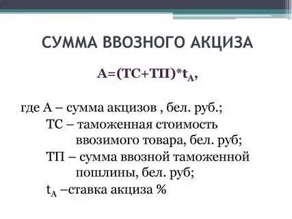 Акциз обязательный платеж