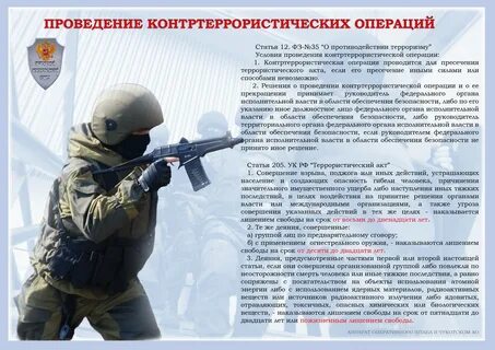 Противодействие экстремизму обж
