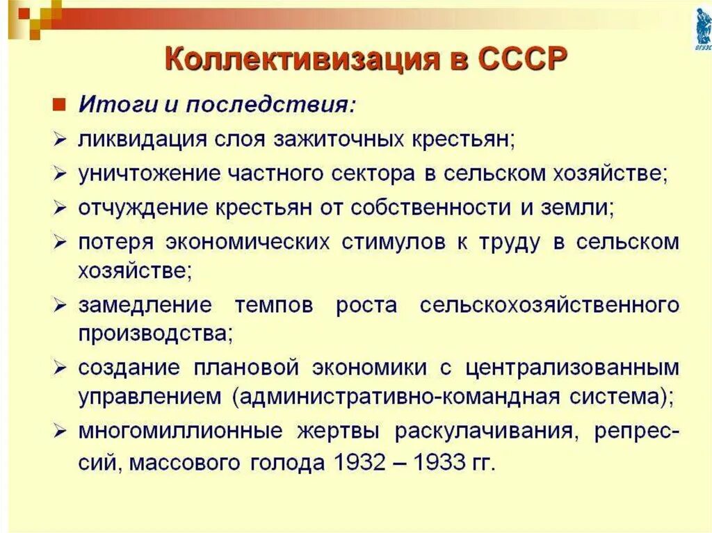 Установите соответствие итоги индустриализации итоги коллективизации. Коллективизация сельского хозяйства в 1930. итоги коллективизации сельского хозяйства. итоги коллективизации в ссср. итоги коллективизации в ссср в 20-х-30-х.