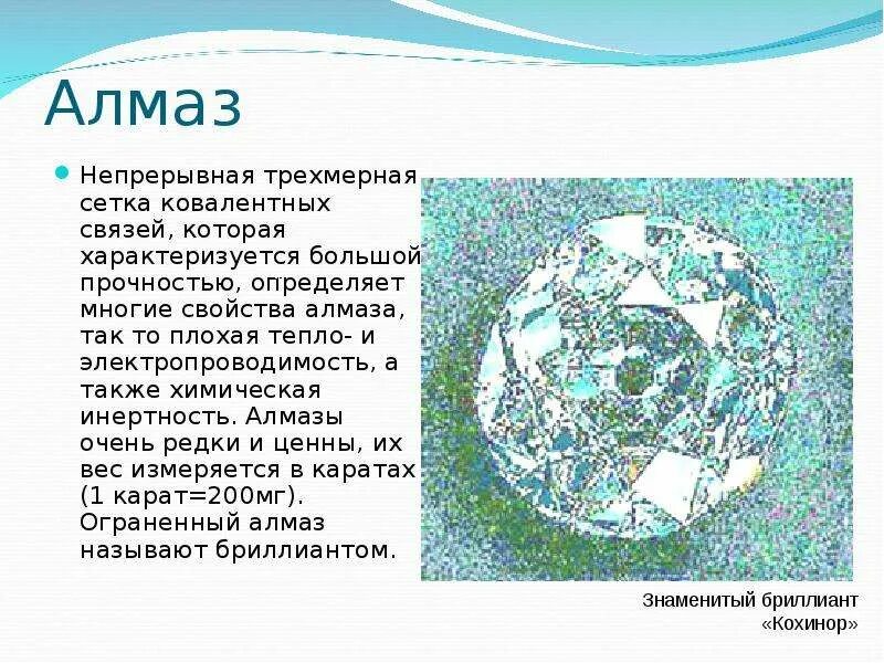 Алмазы 3 класс. Описание алмаза. алмаз доклад. сообщение о алмазе. алмаз сообщение 3 класс.
