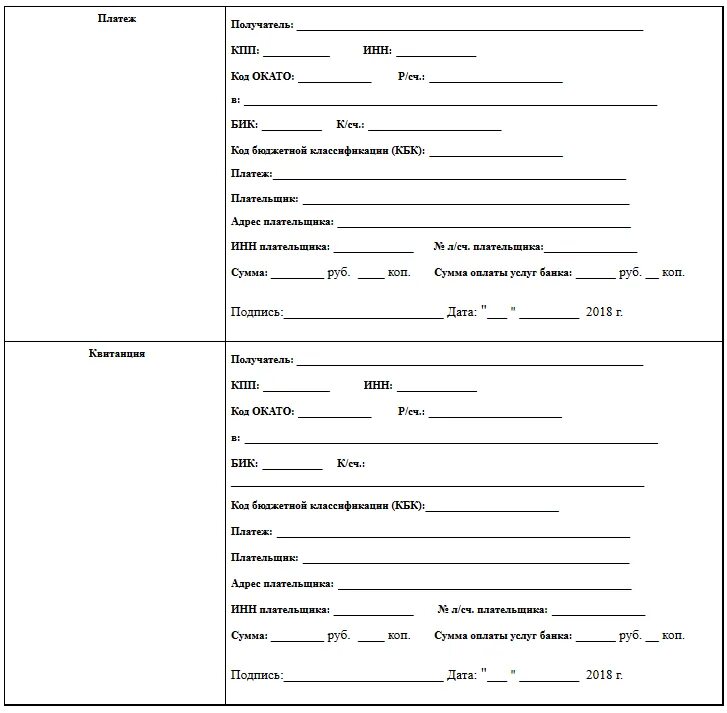 Форма квитанции уплата госпошлины суд. Как заполнить квитанцию на оплату госпошлины. Квитанция об оплате пошлины за регистрацию ООО. Квитанция подтверждающая оплату государственной пошлины.