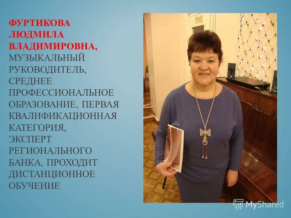 развитие музыкального восприятия. музыкальный руководитель квалификационная категория. волкова виктория владимировна магнитогорск. бурдина наталья владимировна. резюме музыкального руководителя детского сада.