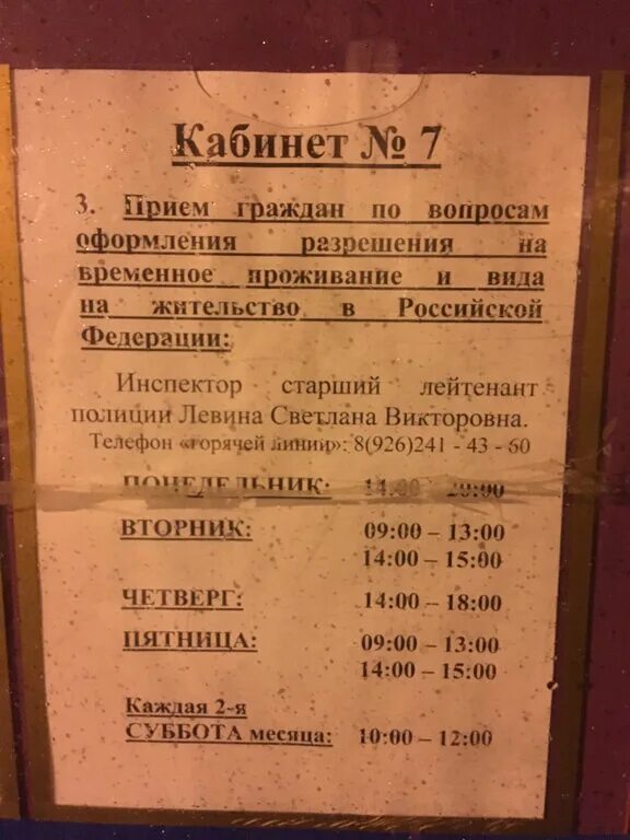 Лобня миграционная миграционная служба. УФМС Лобня график. Калинина 19 Лобня УФМС. Паспортный стол Лобня Калинина 19.