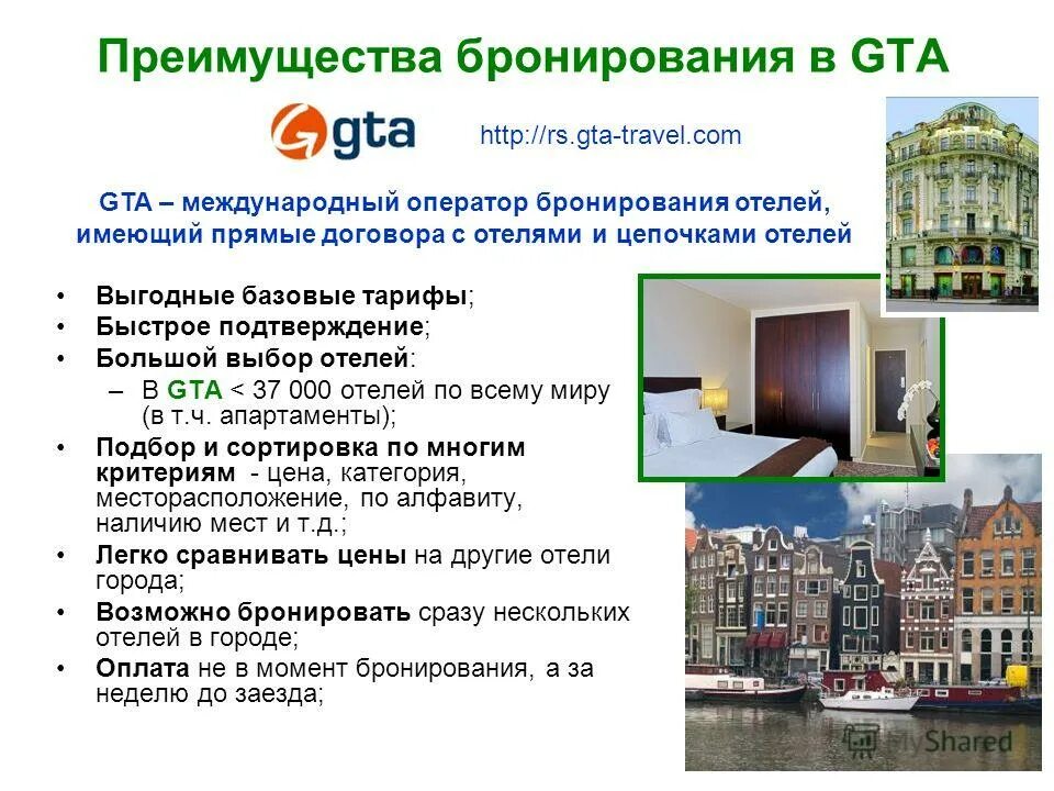 Букинг преимущества. Система бронирования галилео презентация. Виды и способы бронирования в гостинице. Преимущества отеля. Преимущества бронирования.