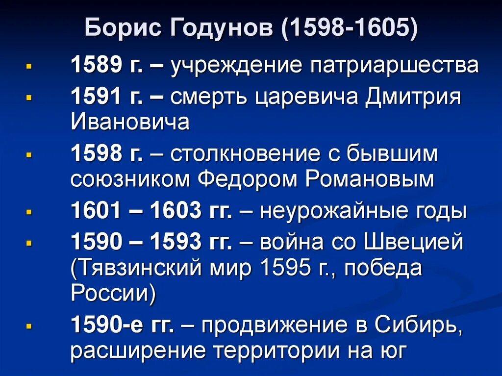 Б ф годунов события. Основные события правления Годунова.