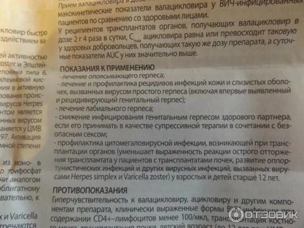 Валацикловир инструкция по применению таблетки. Ацикловир таблетки при генитальном герпесе. Таблетки от простуды на губах валацикловир.