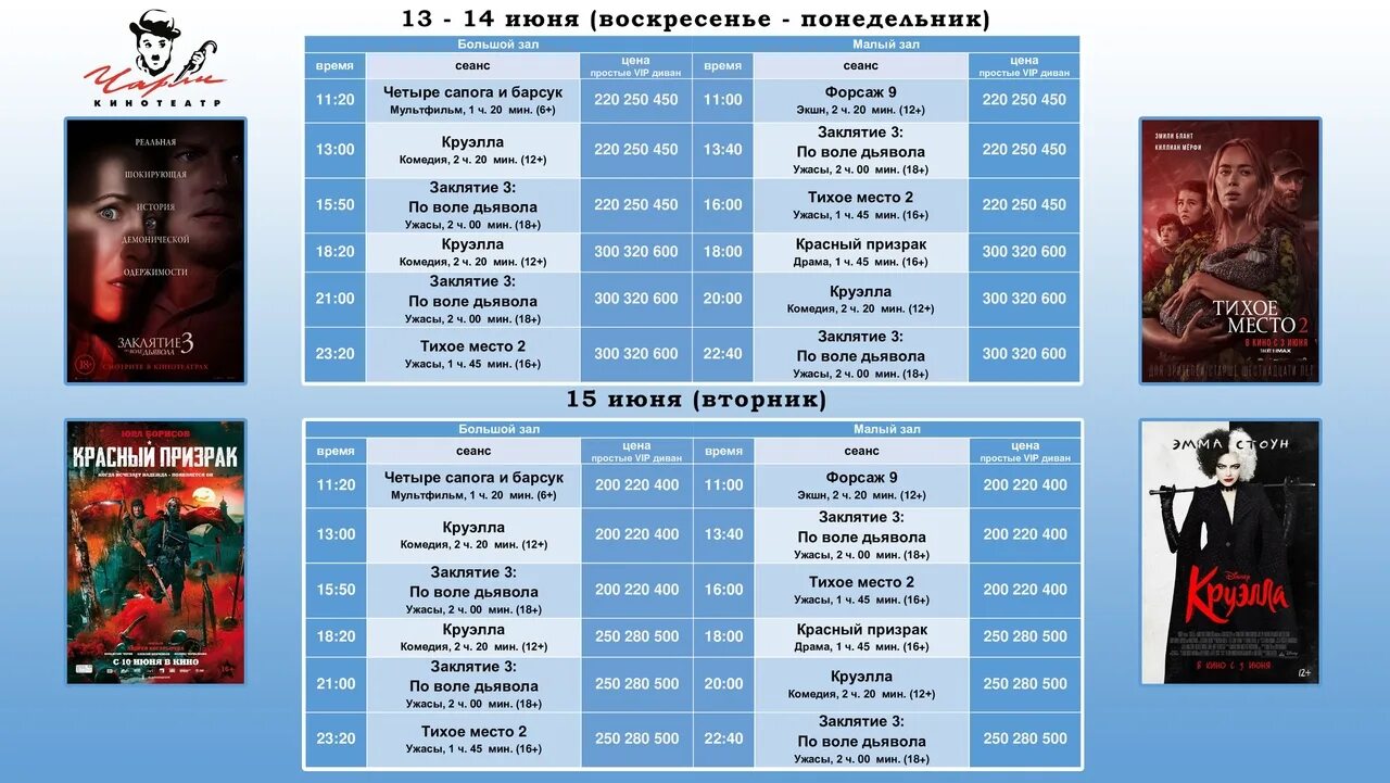 Афиша кинотеатра чарли ростов на дону. Расписание кинотеатра Чарли Братск. Кинотеатр Чарли Братск афиша. Чарли афиша. Кинотеатр Чарли афиша.