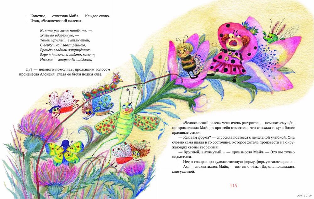 Песня май пчелки. Пчела Майя и её приключения книга. Сказки про пчелу для детей.