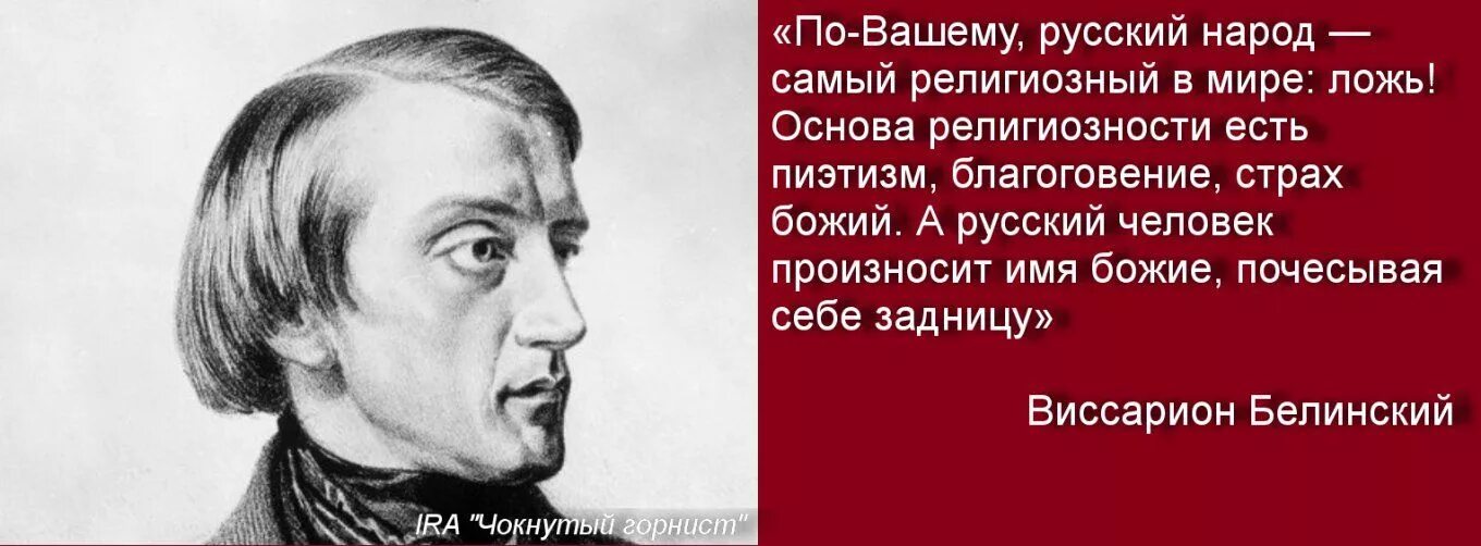 Русское вранье. Афоризмы о русском народе. Высказывания о русском народе. Цитаты о русских людях. Высказывания классиков о русском народе.