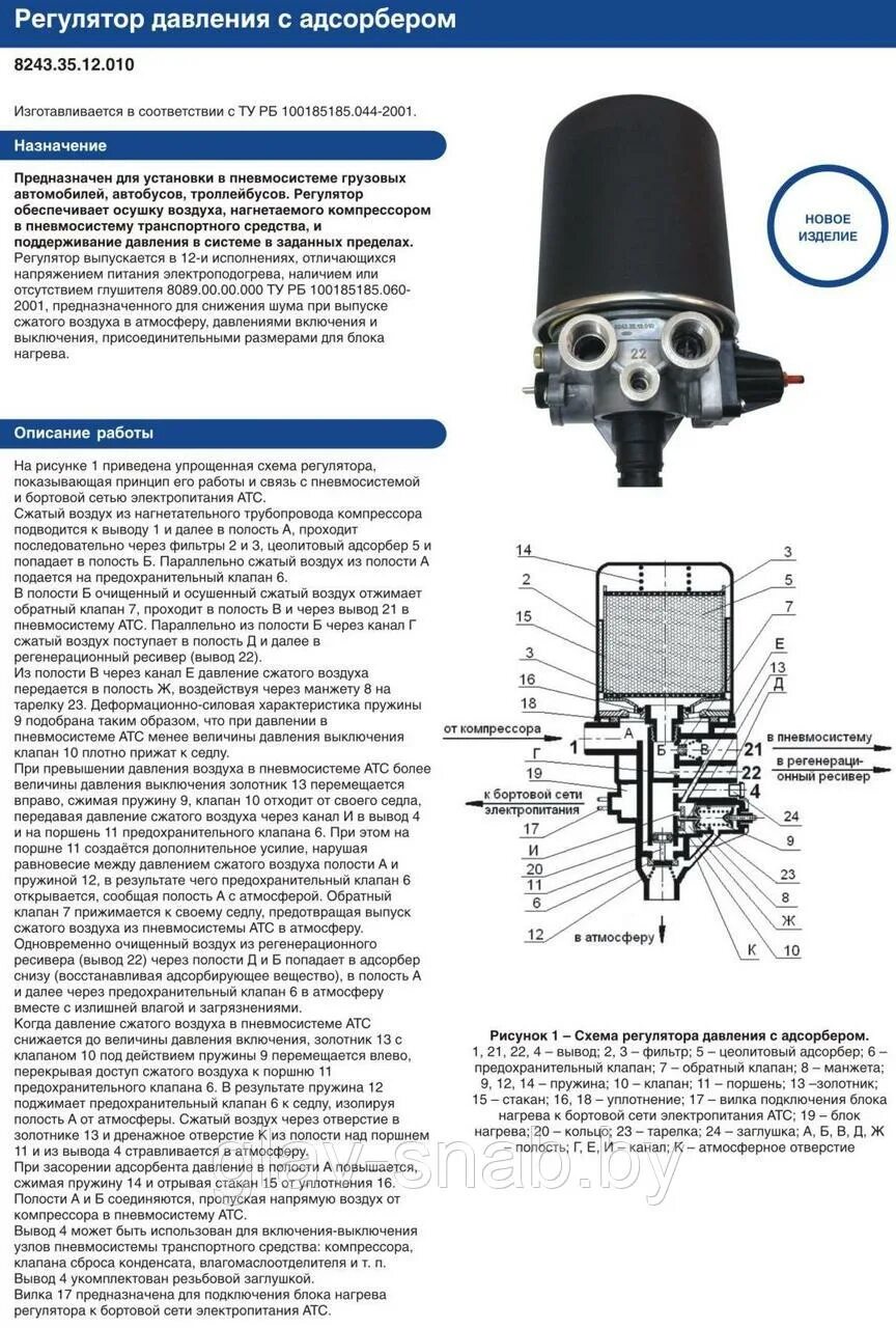 Регулятор давления воздуха Урал 4320 с осушителем. Ремкомплект регулятор давления воздуха ГАЗ 3309. Регулятор воздуха КАМАЗ Вабко. Клапан-регулятор давления ГАЗ 3309. Почему травит воздух