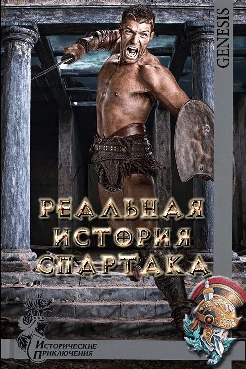 Читать книгу генезис