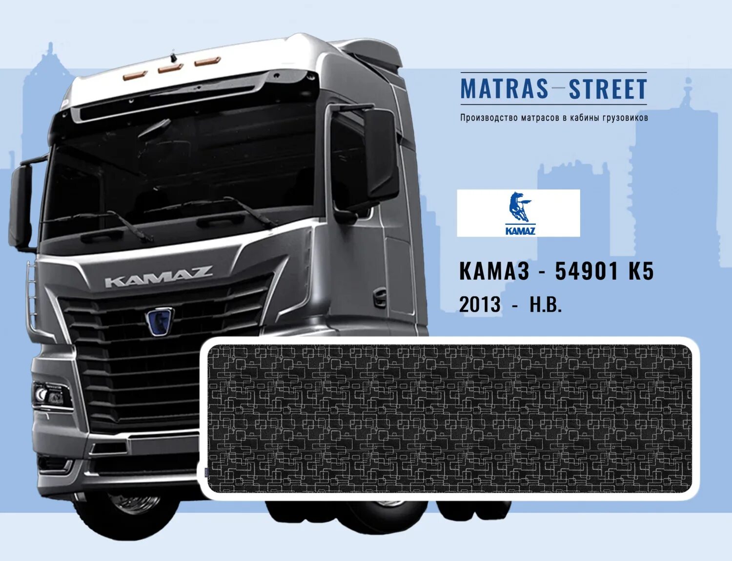 Матрас скания 5. Матрас камаз 5490. Сиденье водителя камаз 5490 neo. Матрас камаз 5490 спальника. Матрас на спальное место камаз.