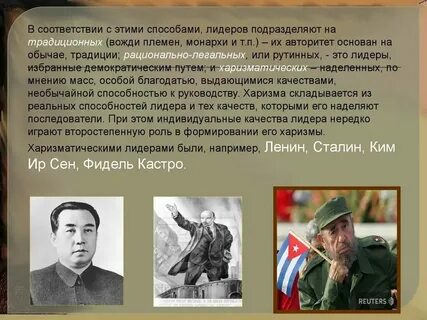 Примеры лидеров в литературе