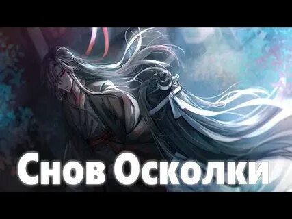 Кто ты из осколки снов