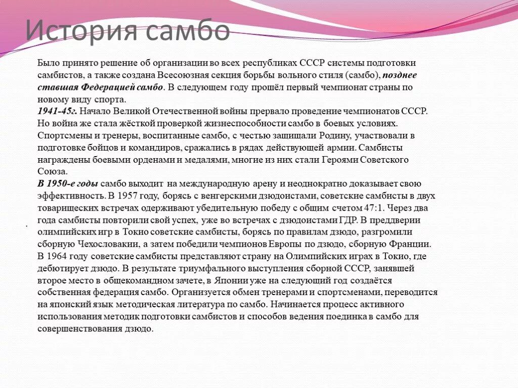 История самбо. Презентация на тему самбо. История развития самбо в россии. История самбо. История развития самбо.