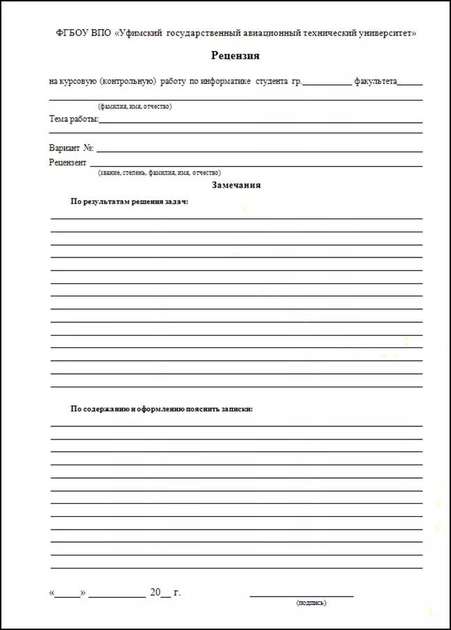 Домашняя работа рецензии. Рецензия организации на дипломную работу образец. План как составить аннотацию. Рецензия на курсовую пример. Как оформить правильно рецензию на дипломную работу образец.