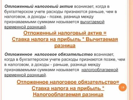 Счет 09 отложенные налоговые