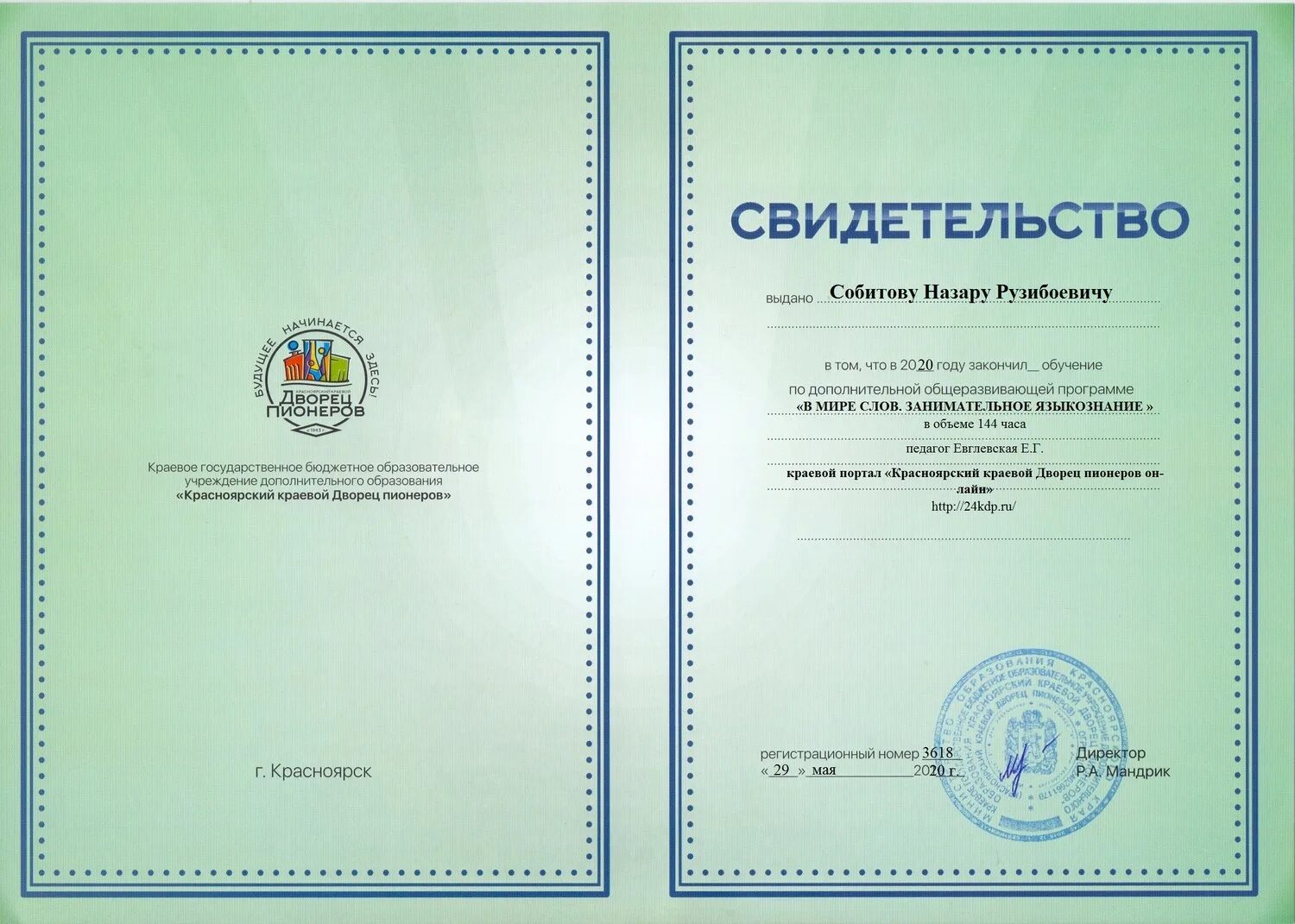 сертификат о регистрации домена. сайт веревкиной аттестация. свидетельство о регистрации доменного имени. рубль 2017. повышение квалификации 3 группа электробезопасность.