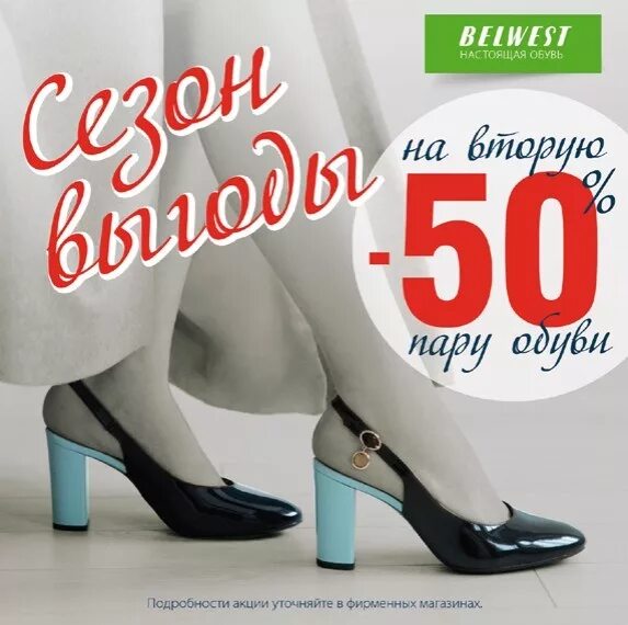 Белвест киров. BELWEST. BELWEST магазин. BELWEST обувь. Белвест интернет-магазин обуви Беларусь.