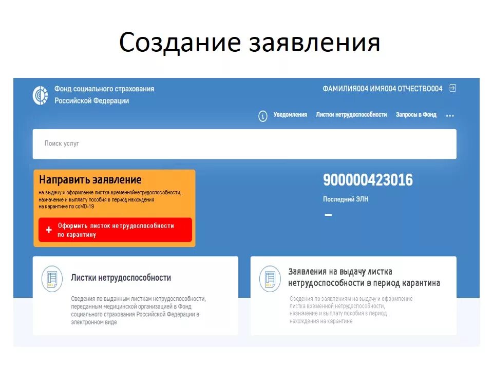 Фсс больничный личный кабинет через госуслуги войти. Электронный больничный лист личный кабинет госуслуги. Госуслуги личный кабинет лист нетрудоспособности. Электронный больничный лист ФСС личный кабинет. Электронный больничный лист ФСС личный кабинет через госуслуги.