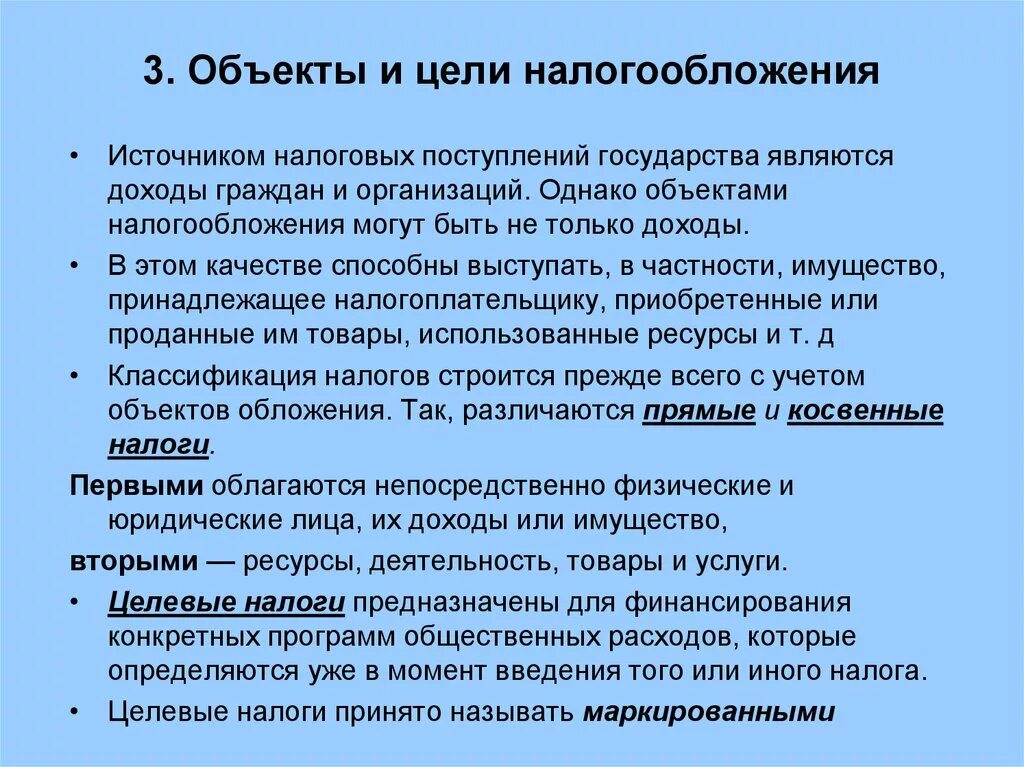 Основные средства в целях налогообложения. Объекты и цели налогообложения. Цели налогообложения. Цели налогообложения государства. Основная цель налогообложения заключается в.