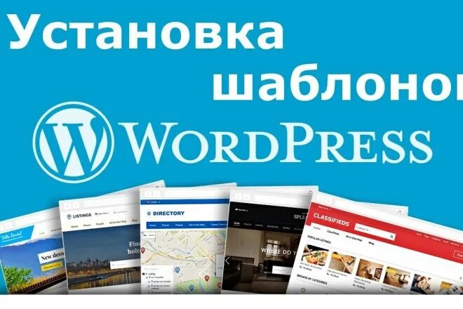 WORDPRESS конструктор сайтов.