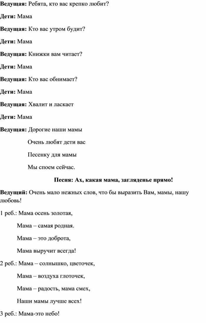 Ах какая мама загляденье слушать. Ах какая мама текст. Текст песни Ах какая мама. Ах какая мама загляденье текст. Текст песни Ах мамочка.