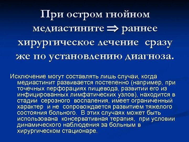 Медиастинит лечение. Острый и хронический медиастинит. Передний верхний медиастинит. Интенсивная терапия при Гнойном медиастините.. Острый Гнойный медиастинит.