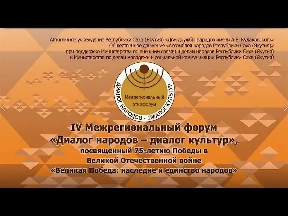 Диалог народов 2. Ддн кулаковского логотип. диалог народов уссурийск.
