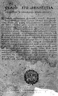 Указом его величества