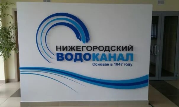 Тепло энерго цех. Водоканал теплоэнерго. Теплоэнерго котельная. Ао нижегородский водоканал г. Опрессовка к отопительному сезону.