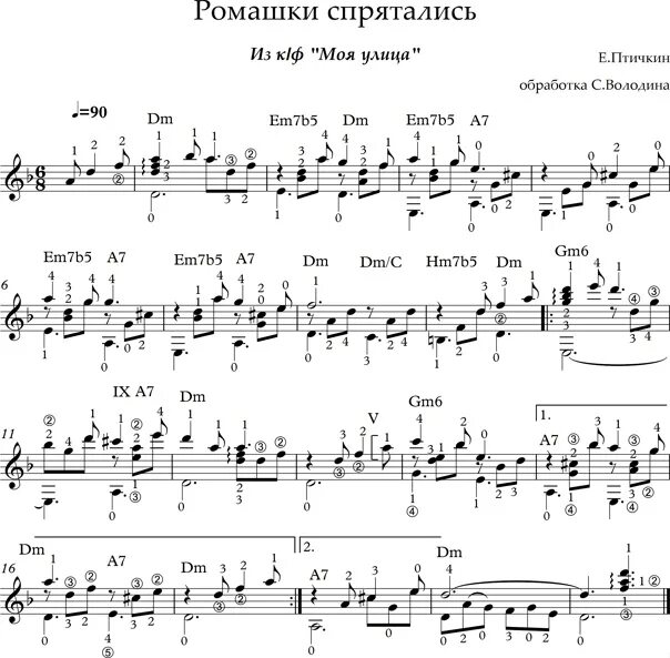 Ромашки текст минус. Ромашки спрятались поникли. Ромашки спрятались песня. Ромашки спрятались песня текст. Ромашки спрятались поникли лютики текст.