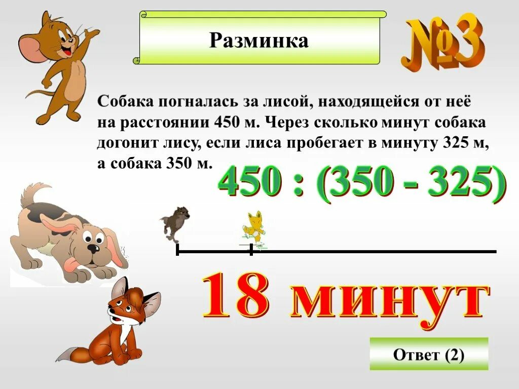 Задача собака. Собака погналась за лисой находящейся.. задача лиса и собака. лиса погналась за зайцем. задача про собаку и лису.