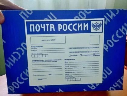 Оригинал отправлен почтой