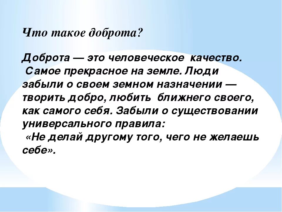 Доброта итог. Доброта это определение. доброкарта. добропочта. добра.