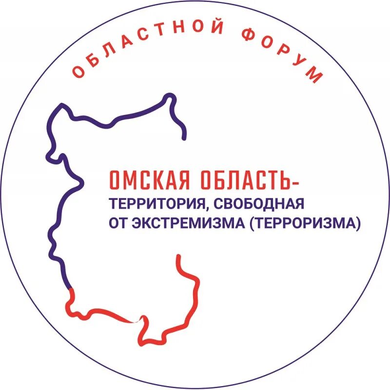 Региональный сайт омской области. Омская область - территория свободная от экстремизма. Территория Омской области. Детский дом - территория свободная от экстремизма. Сибирская Вольная территория.