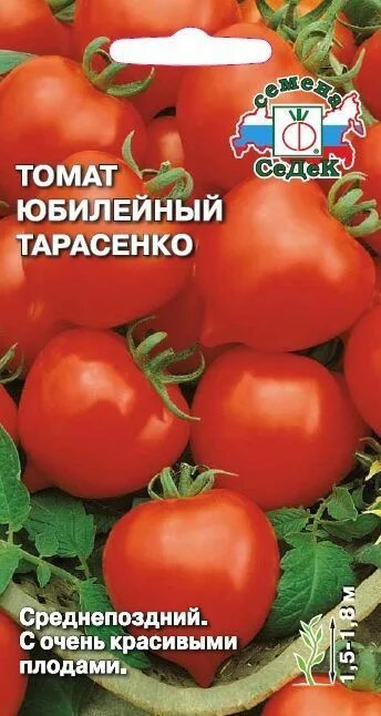 Томат Юбилейный Тарасенко. Томат Юбилейный Тарасенко семена. Семена тарасенко купить